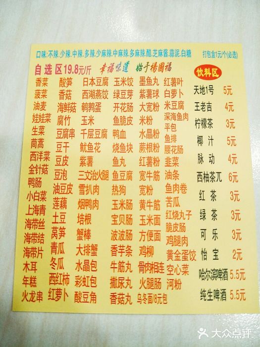 杨国福麻辣烫(南方广场店)菜单图片