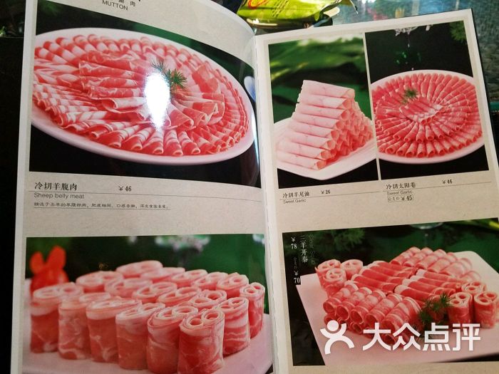 日坛涮肉菜单图片 第12张