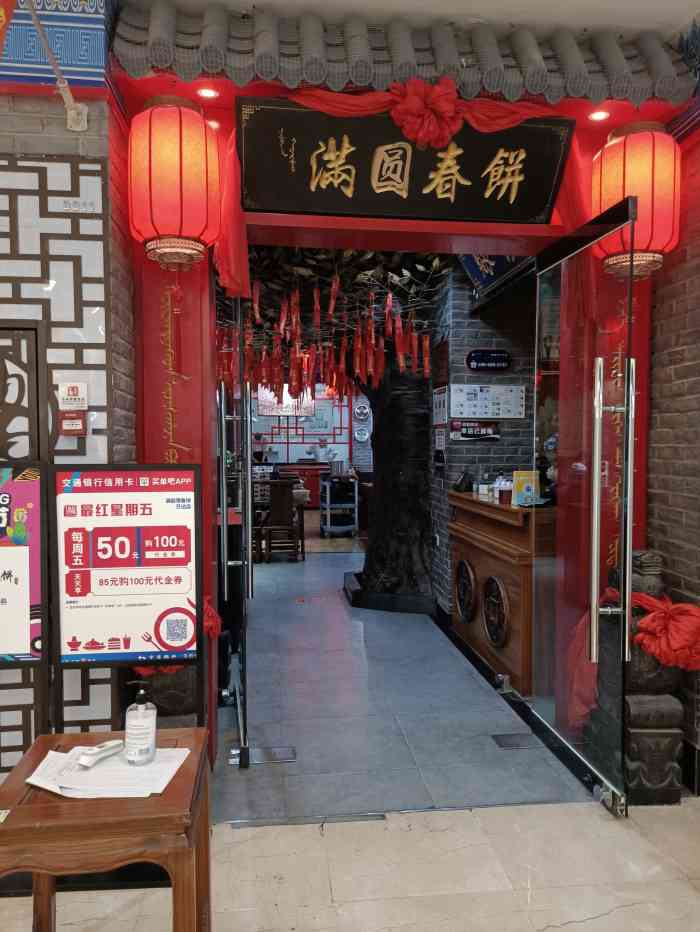 满圆 大众点评