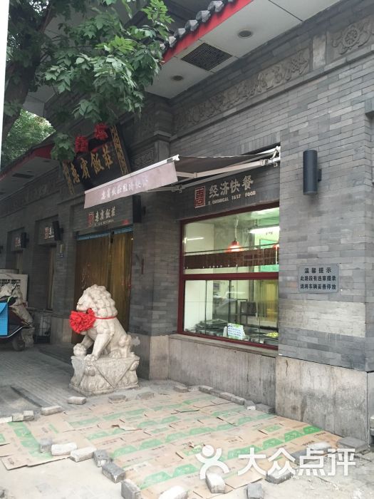 惠宾饭庄(中山路店)- 图片-天津美食-大众点评网