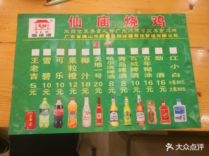 顺徕德仙庙烧鸡(西丽法庭店)菜单图片 - 第237张