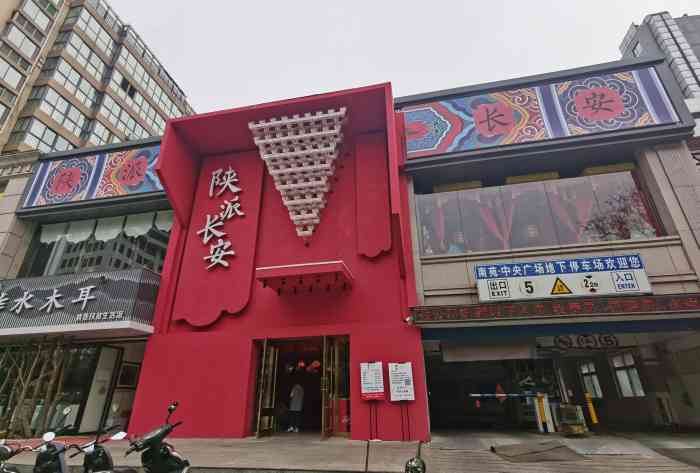 陕派长安·集乐之宴(钟楼店)-"五一吃喝玩乐,首选古都