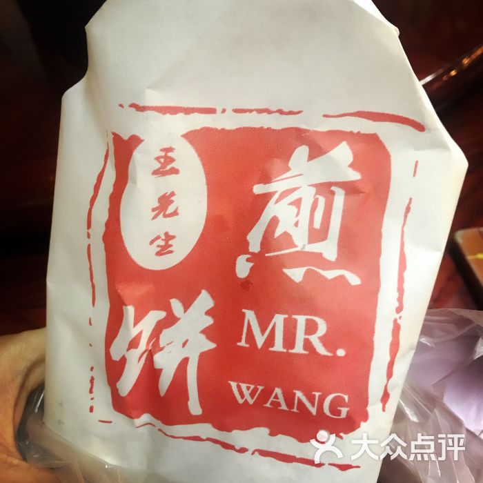 王先生煎饼店图片 - 第27张