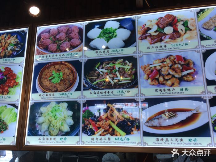 猪肉婆私房菜菜单图片