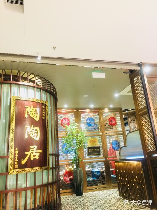 陶陶居酒家(北京路店)图片 第715张