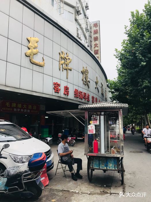 毛牌楼大酒店(甘泉路店)-图片-扬州美食-大众点评网