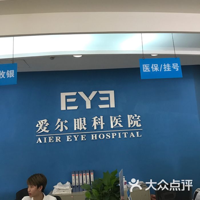 爱尔眼科医院(华强南路店)-图片-深圳医疗健康-大众