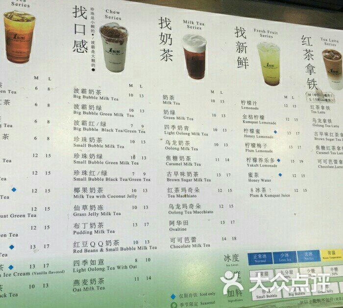 一点点奶茶(八佰伴店)图片 - 第3张