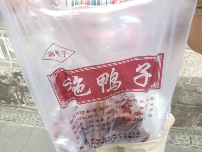 施鸭子"唐昌镇有名的施鸭子,古色古香的店在城墙下-大众点评移动版