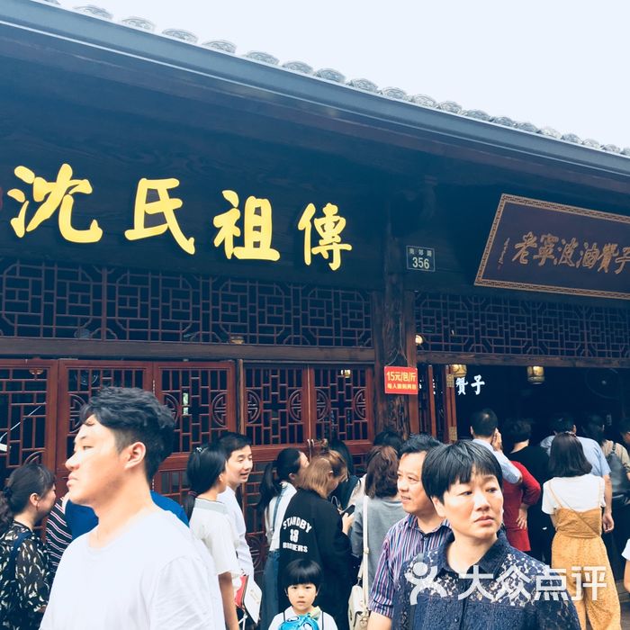 沈氏祖传老宁波油赞子