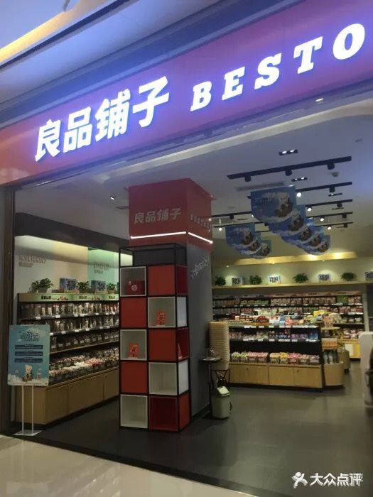 良品铺子(南山宝能太古城店)图片 第23张