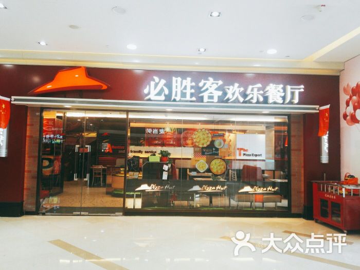 必胜客(呼和浩特万达店)图片 - 第46张