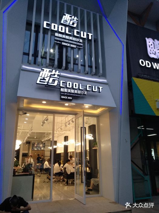 酷发美发沙龙(金地铂悦40店-图片-沈阳丽人-大众点评网