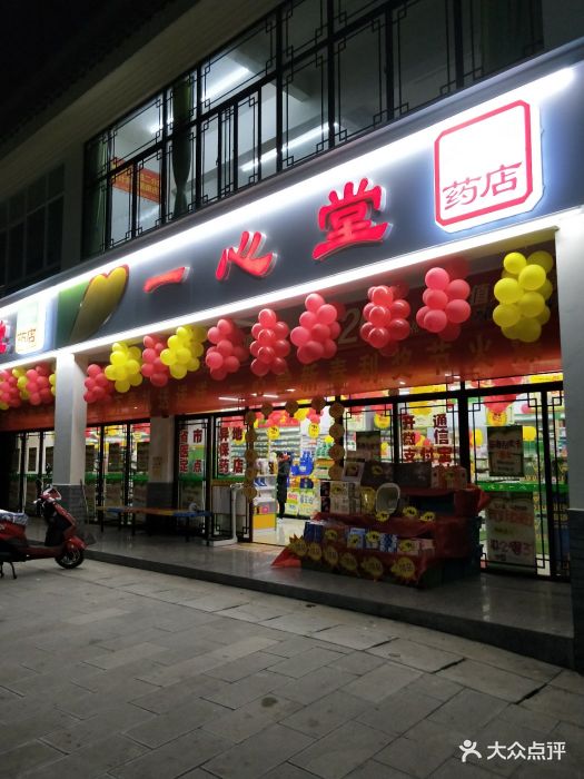 一心堂(文笔小区店)门面图片 - 第6张