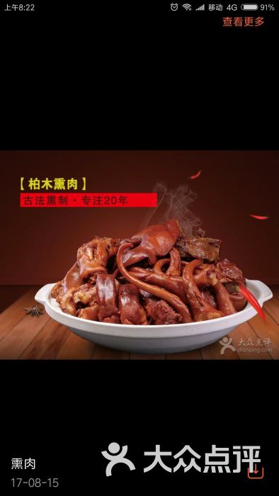 柏木熏肉