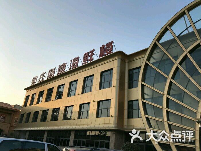 郑庄脂渣海鲜楼(李村店)图片 - 第1张