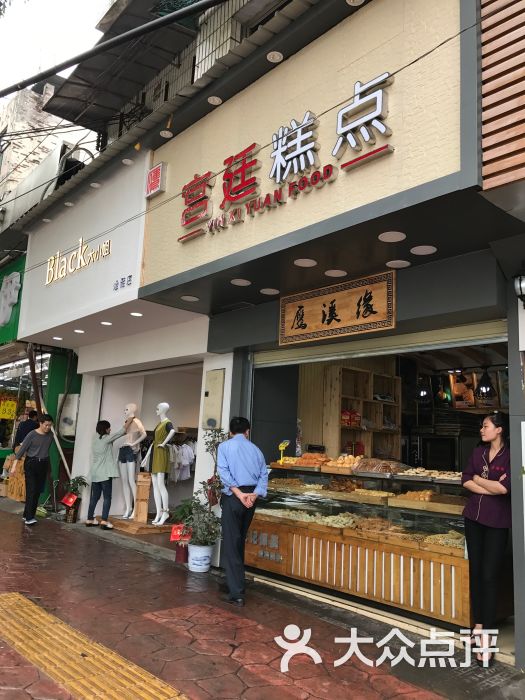 鹰溪缘宫廷糕点-图片-长沙美食-大众点评网