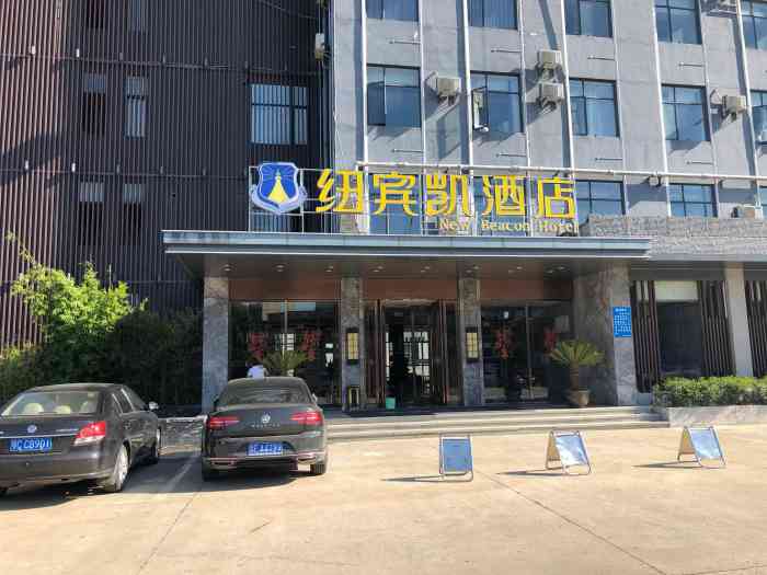 纽宾凯酒店(襄阳新五中店)-"太差了,订了2间房间,一间