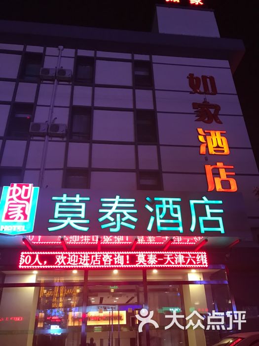 莫泰酒店(天津六纬路万达公馆店)图片 第26张