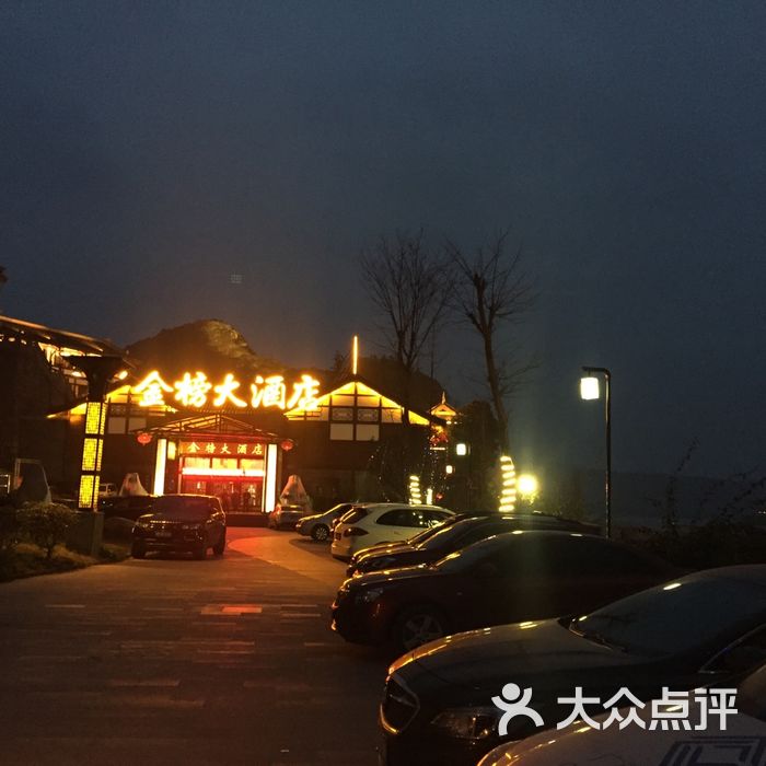 阆中金榜大酒店