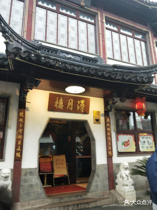 得月楼(观前店)门面图片