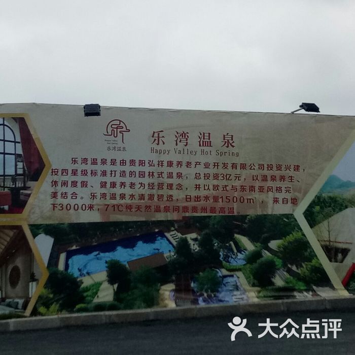 乐湾国际温泉度假酒店图片-北京温泉-大众点评网