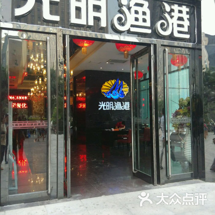 光明渔港