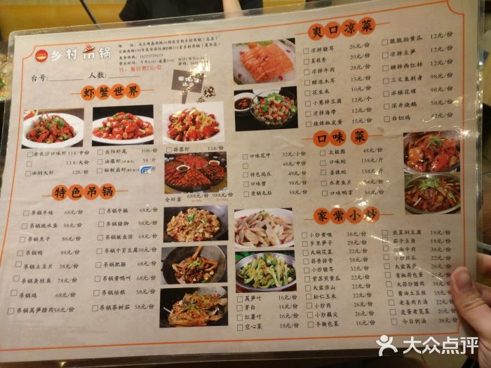 乡村吊锅(茂华店)菜单图片