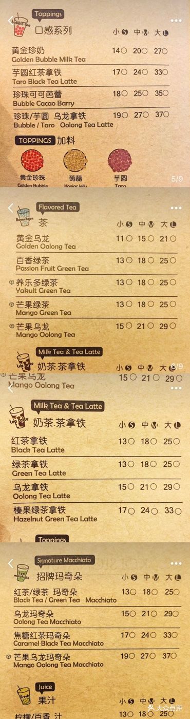 koi thé(来福士广场店)菜单图片 第38张