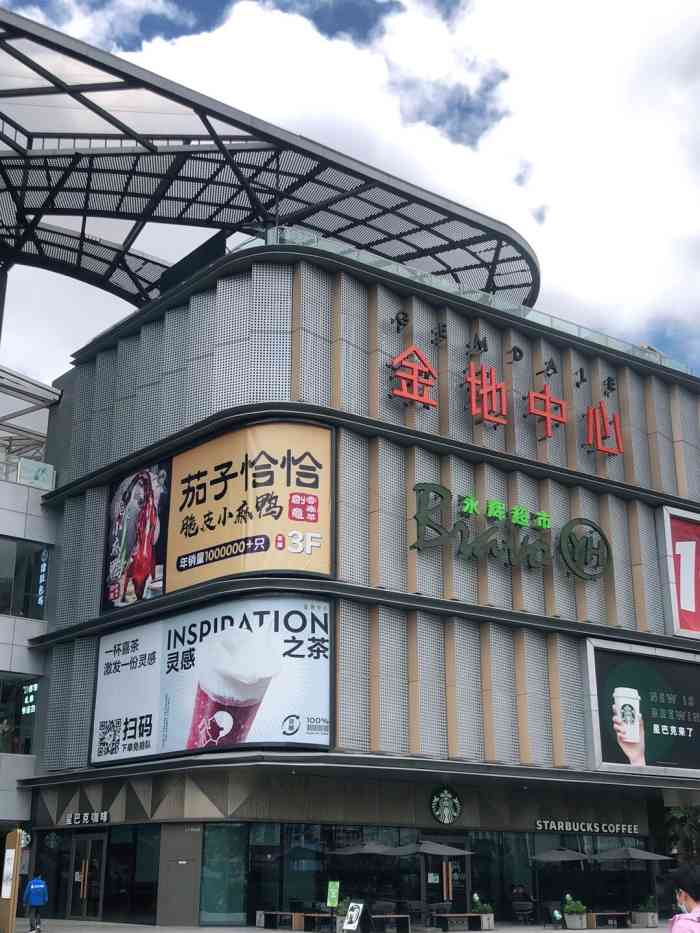 金地中心-"自从万达广场安家西山更多商场94开始入.