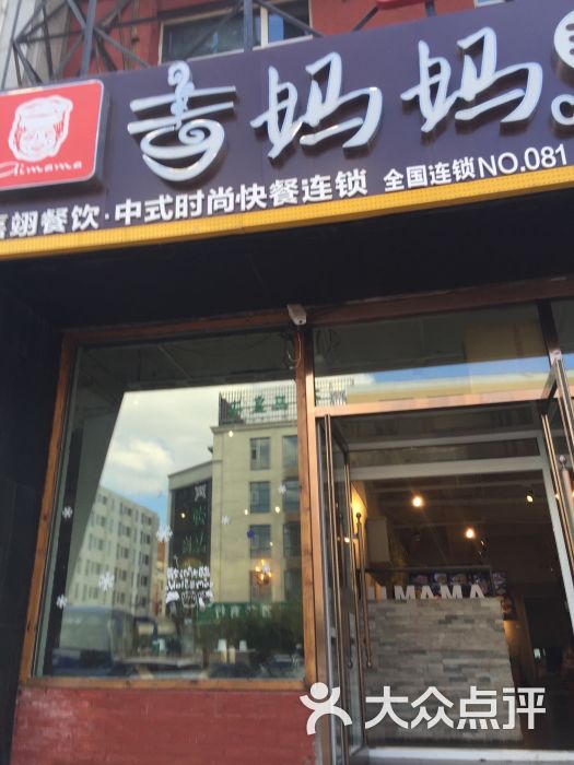 吉妈妈手擀面(佳园路店)图片 第1张