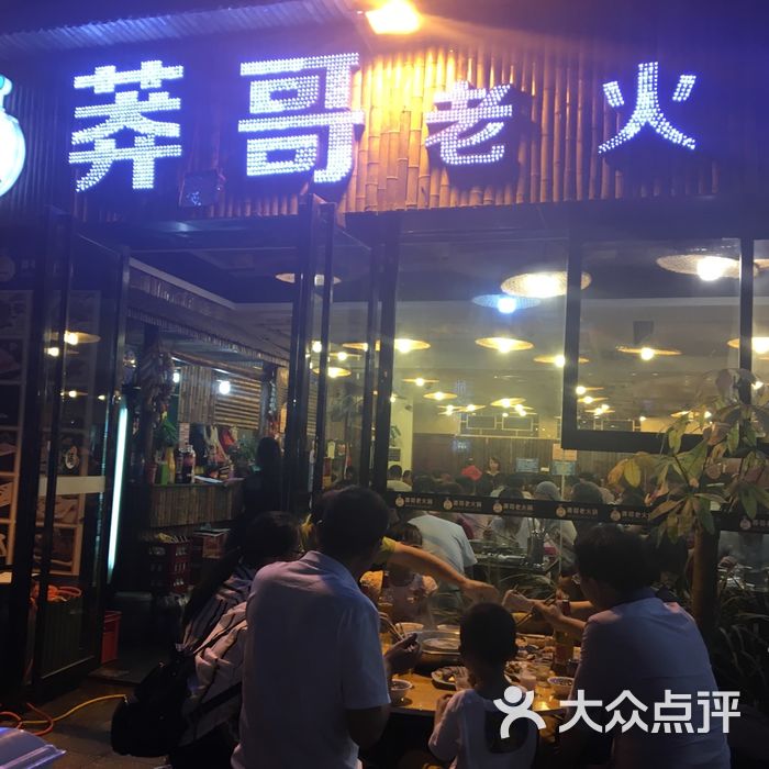 莽哥老火锅