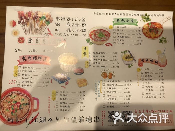辣三多宽窄巷子成都串串(书院巷总店)菜单图片 - 第1670张