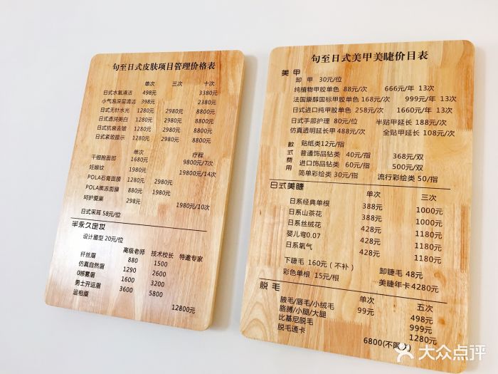 句至日式美甲美睫美肌salon价目表图片 - 第176张