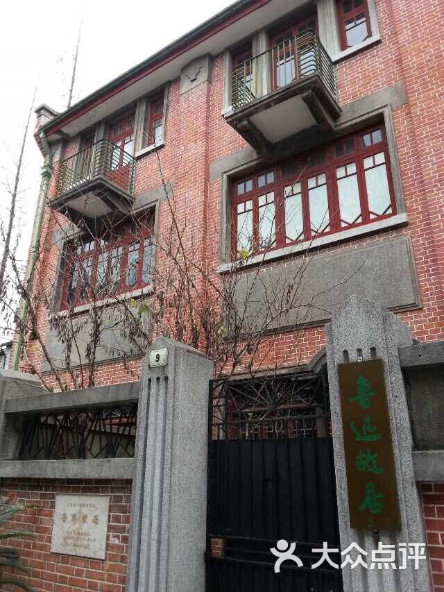 内山书店旧址-内山书店旧址图片-上海周边游-大众点评