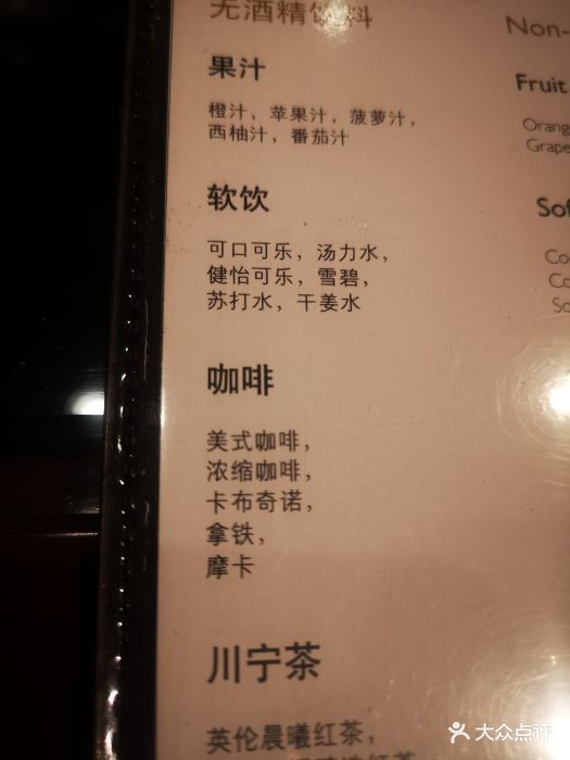 锦江汤臣洲际大酒店壹阶层--价目表-菜单图片-上海美食-大众点评网