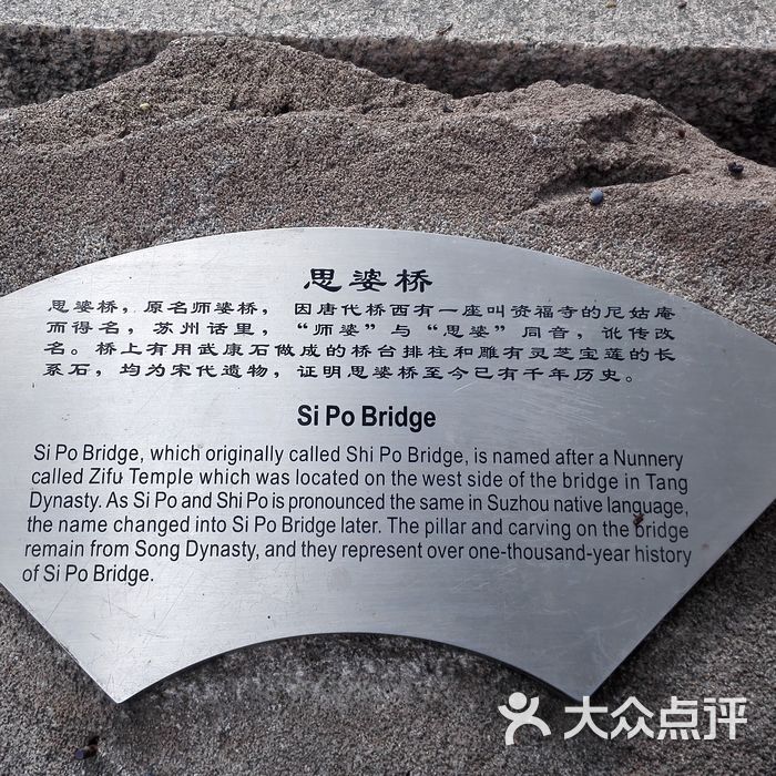 思婆桥