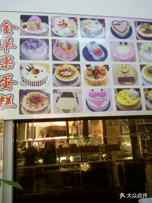 金苹果蛋糕店图片 - 第50张