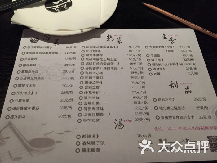 j大侠中华料理(朝阳大悦城店)-菜单图片-北京美食