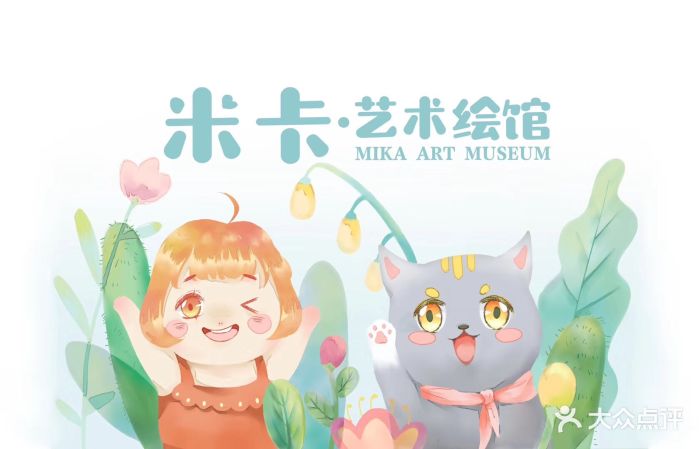 米卡.艺术绘馆图片 - 第10张