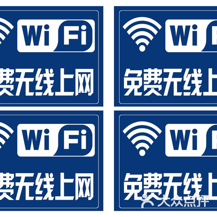 本店提供免费wifi