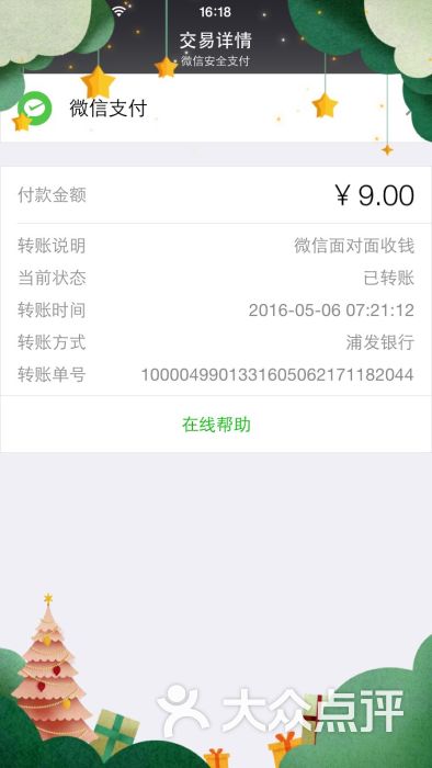 微信支付400元截图图片,400元付款截图 微信支付