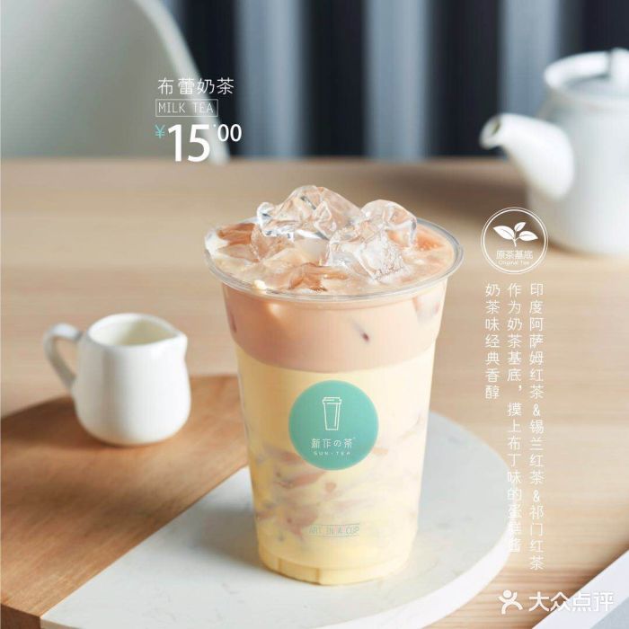 新作の茶sun tea(西门口店)布蕾波霸奶茶图片