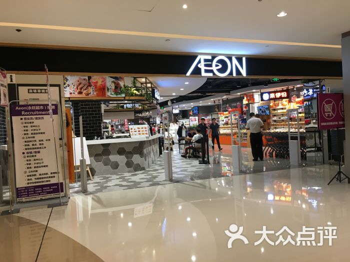 永旺超市(天河城店)图片 - 第6张