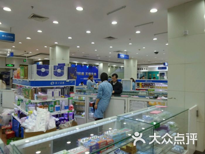 上海市第一医药商店(南京东路店)-图片-上海购
