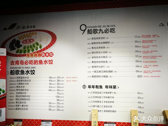 船歌鱼水饺(延吉路万达店)图片 第58张