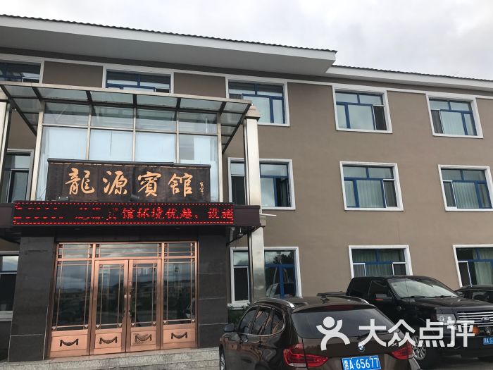 龙源宾馆-图片-塔河县酒店-大众点评网