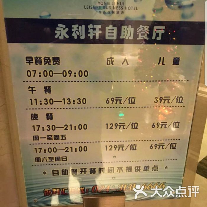 永利汇图片-北京洗浴/汗蒸-大众点评网