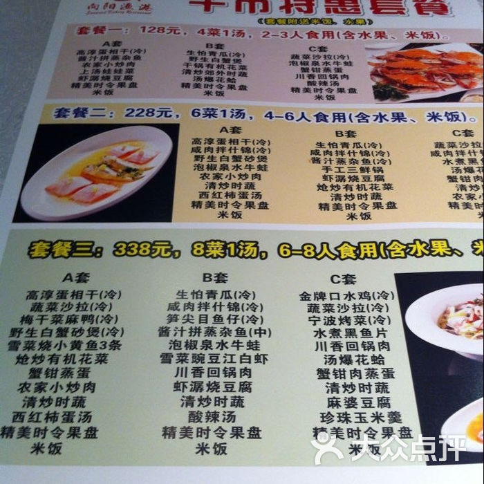向阳渔港菜单3图片-北京宁波菜-大众点评网