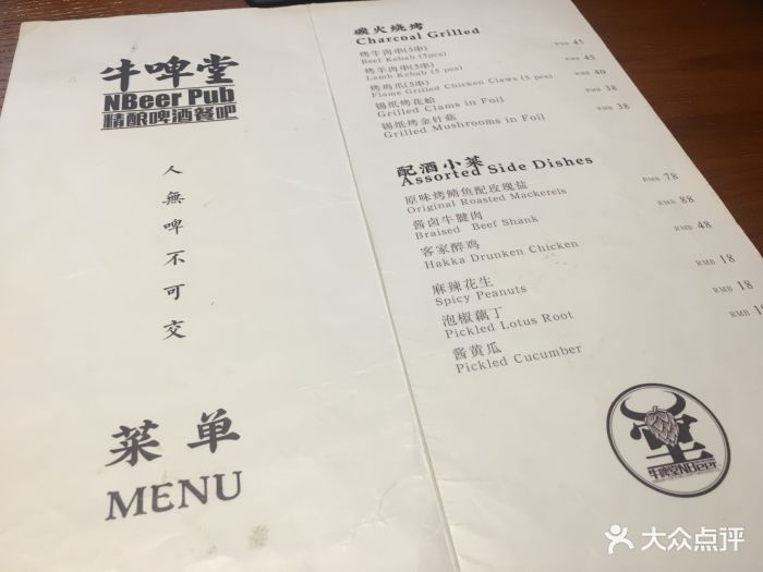 nbeerpub牛啤堂精酿啤酒餐吧-价目表-菜单图片-福州美食-大众点评网